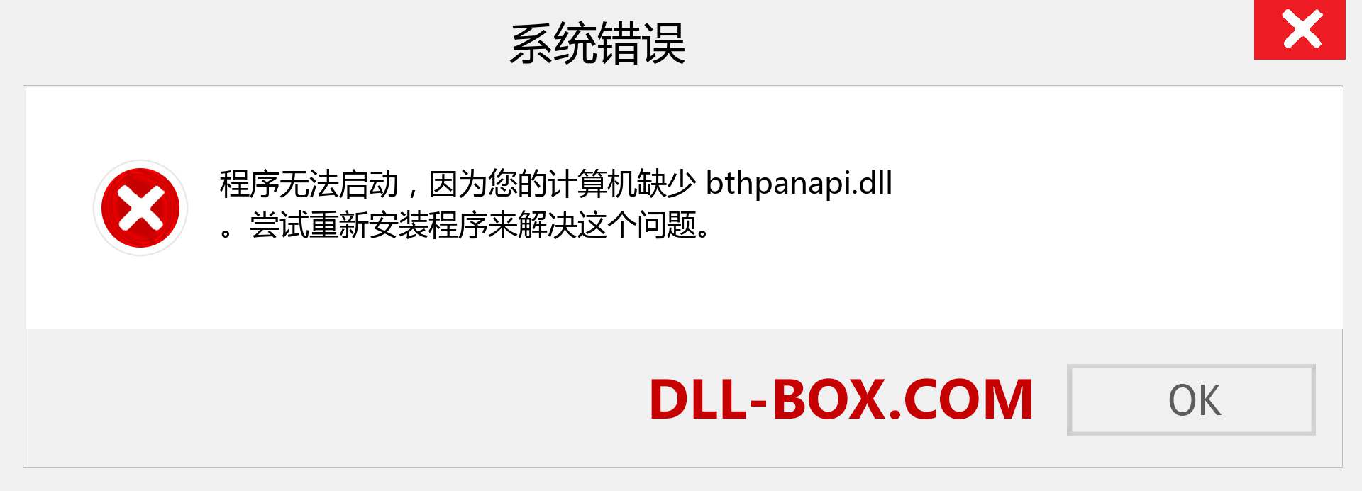 bthpanapi.dll 文件丢失？。 适用于 Windows 7、8、10 的下载 - 修复 Windows、照片、图像上的 bthpanapi dll 丢失错误